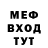 Мефедрон 4 MMC DJ DEN4IK