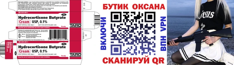 Бутират BDO Кизилюрт