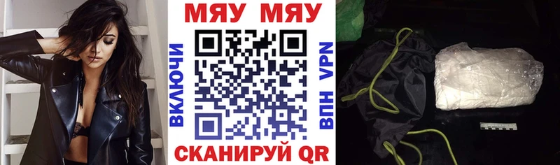 МЕФ мяу мяу  что такое   Кизилюрт 